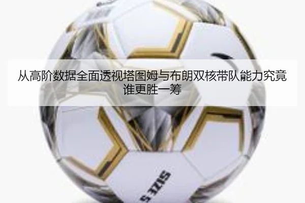 cong-gao-jie-shu-ju-quan-mian-tou-shi-ta-tu-mu-yu-bu-lang-shuang-he-dai-dui-neng-li-jiu-jing-shui-geng-sheng-yi-chou-2-770.jpg